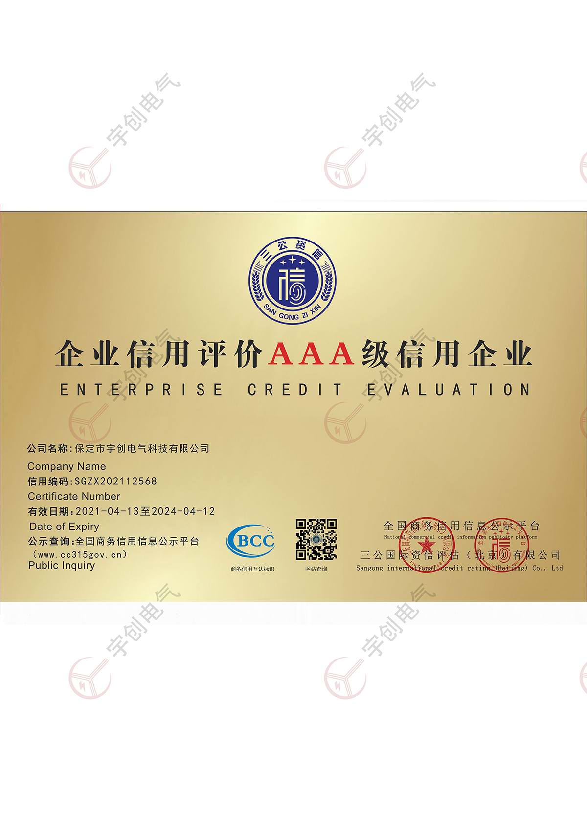 徐州企业信用评价AAA级信用企业